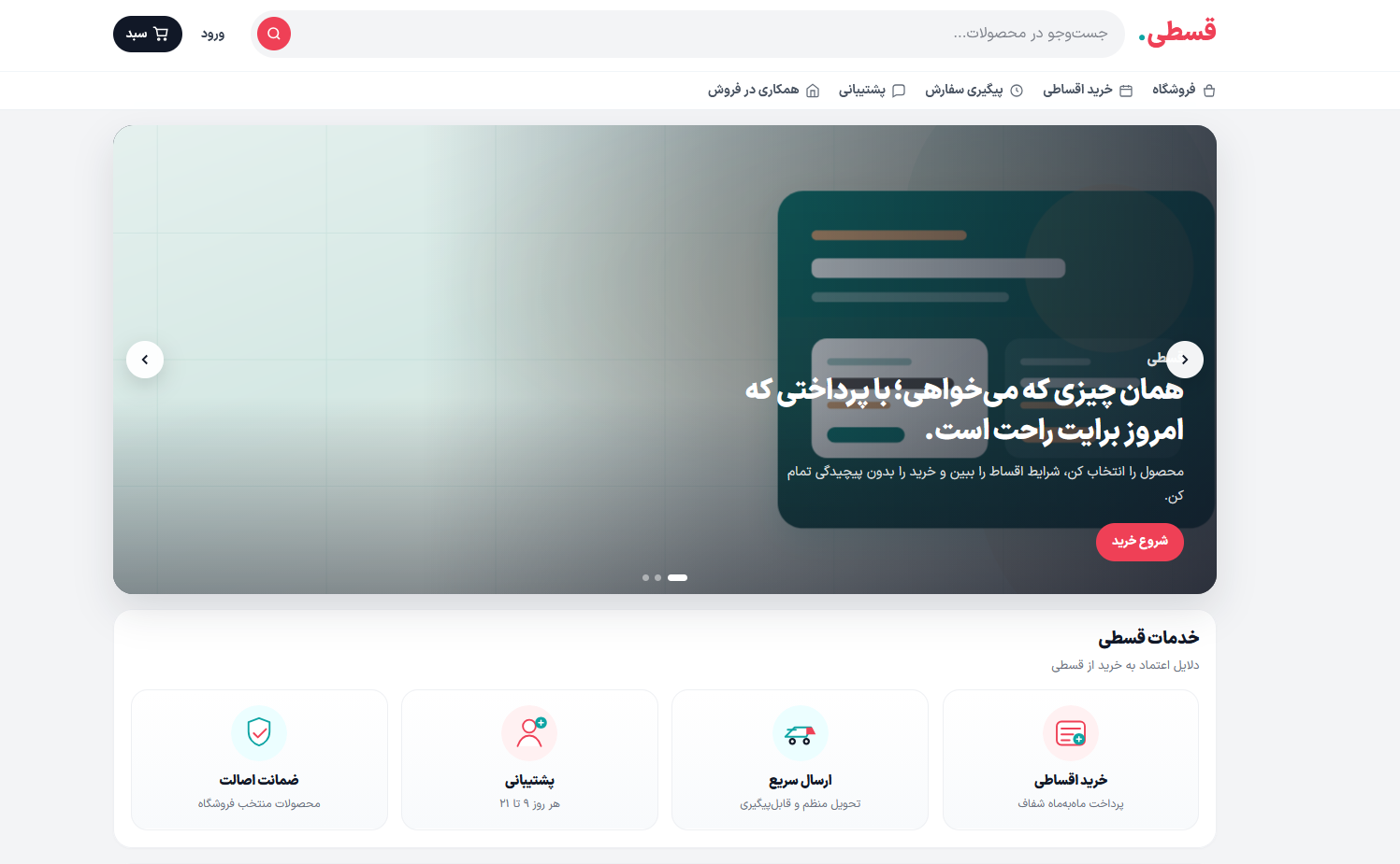 وب‌سایت فروشگاهی پیشرفته